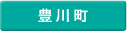 豊川町